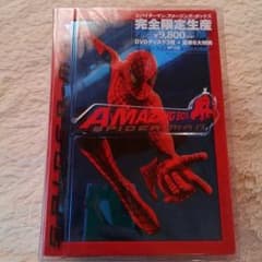 スパイダーマン 限定ボックスのサムネイル