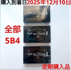 Night eye Beaute II 二重メイク 3箱 セット - メルカリ