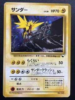 ポケモンカード 旧裏 サンダー キラ プロモ クイックスターターギフト