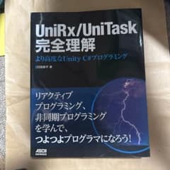 UniRx/UniTask完全理解 より高度なUnity C#プログラミングのサムネイル