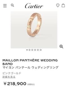 Cartier 9号 マイヨン パンテール ピンクゴールドのサムネイル