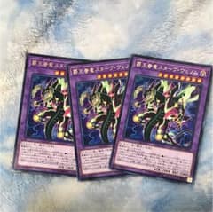遊戯王 覇王眷竜スターヴ・ヴェノム 3枚セットのサムネイル