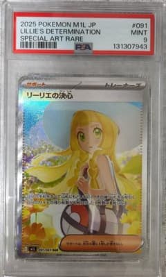 PSA9 リーリエの決心 SAR