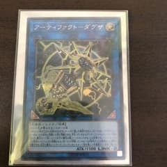 アーティファクトダグザ  シクのサムネイル