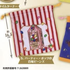 ハリー・ポッター グッズコレクション 巾着ポーチ バーティ・ボッツの百味ビーンズのサムネイル