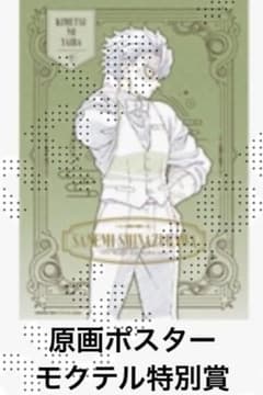 鬼滅の刃 不死川実弥 モクテルバー wチャンスポスター ロト くじ 無限城 鬼滅の刃 不死川実弥 モクテルバー wチャンスポスター ロト くじ