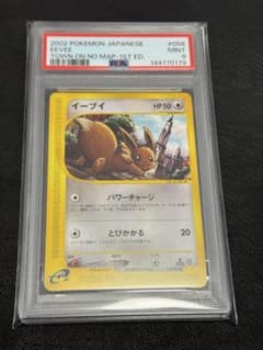 PSA9】イーブイ 1st POP:63枚 地図にない町 058/092 - メルカリ
