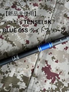 新品未使用】テンセイTENSEI 1K BLUE 65S タイトスリーブ | Mercari
