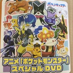 アニメ『ポケットモンスター』スペシャルDVDのサムネイル