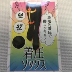 ⑥圧着ソックス 値下げ不可赤字覚悟ですのサムネイル