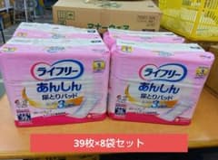 ライフリー あんしん尿とりパッド スーパー3回吸収 男女共用 39枚×8袋のサムネイル