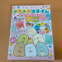 すみっコぐらし きらきらスライム コレクションのサムネイル