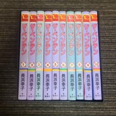 ザ・ベンテン 長浜幸子 10冊セット むぎむぎ0430 - メルカリ