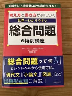 考え方と書き方が身につく世界一わかりやすい総合問題の特別講座のサムネイル