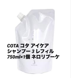 新品☆コタ アイケア シャンプー 3 750ml 詰め替え用レフィル サロン