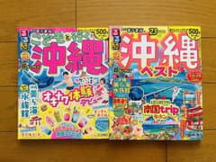 るるぶ 沖縄ベスト '23 超ちいサイズ　こどもと行く沖縄のサムネイル