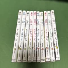 日常 (1) - (10) セットのサムネイル