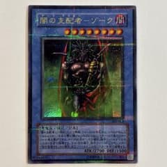 闇の支配者－ゾーク 305-029 遊戯王カード - メルカリ
