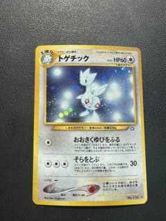 十字ホロ個体　程度良好　入手困難　希少　当時物　トゲチック　ポケカ　旧裏 旧裏 トゲチック ポケカ ポケモンカード - メルカリ
