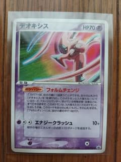 ポケモンカード デオキシス ポケモンフェスタ2004 019/PCG-P 8o ポケモントレカ デオキシス ポケモンフェスタ2004 019/PCG-P - メルカリ