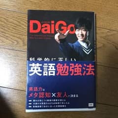 科値下げしました！！ 学的に正しい英語勉強法のサムネイル