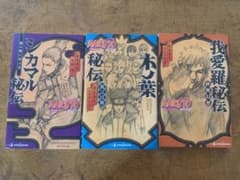 ナルト　秘伝　小説　木の葉　シカマル　我愛羅のサムネイル