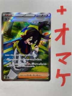 ポケモンカード　スグリSRのサムネイル