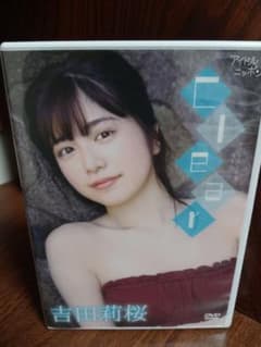 吉田莉桜 DVD Clearのサムネイル