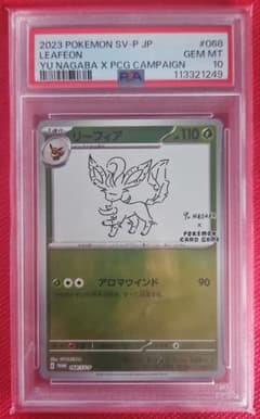 ポケモンカード リーフィア PSA10プロモNAGABA YU 長場雄 - メルカリ