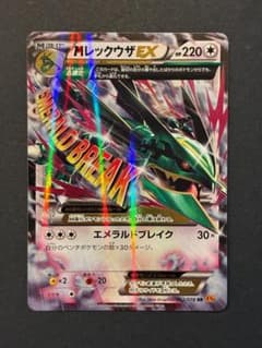 MレックウザEX RR [XY6 062/078](拡張パック「エメラルドブレイ - メルカリ