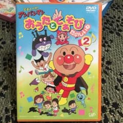 ブックレット無し、それいけ!アンパンマン おうたとてあそび たのしいね(2)のサムネイル