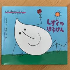 しずくのぼうけんのサムネイル