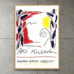 額装品/Ete colorature/黒田 アキ/ポスター/アート/インテリア - メルカリ