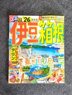 るるぶ 伊豆 箱根 '26 最新版 - メルカリ