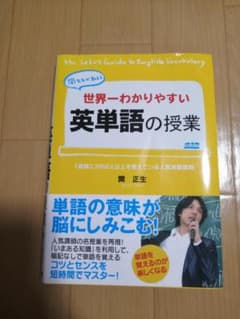 関先生が教える世界一わかりやすい英単語の授業のサムネイル