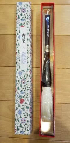 書道筆　宗峰妙超のサムネイル