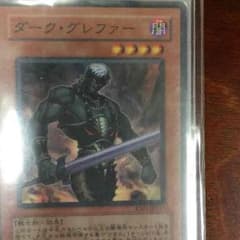 遊戯王 ダークグレファーのサムネイル