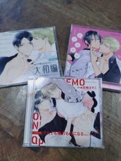 それでも俺のものになる ドラマCD 高崎ぼすこ 3枚セット　blドラマCDのサムネイル