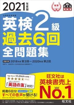英検2級 過去6回全問題集(専用)のサムネイル