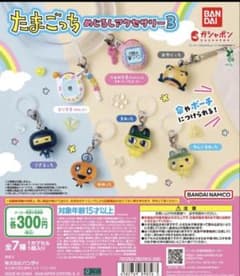 たまごっちめじるしアクセサリー3 コンプリートセットのサムネイル