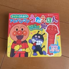 マイクでうたおう アンパンマンうたえほんのサムネイル