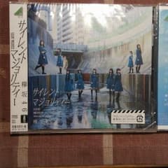 欅坂46 1stシングル サイレントマジョリティー 通常盤のサムネイル