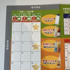 エリカ健康道場 応募シール 断食道場ショップ ポイント - メルカリ