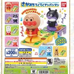 さかみちてくてくアンパンマンのサムネイル