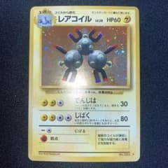 極美品 渦巻きホロ レアコイル 旧裏 キラ - メルカリ