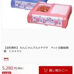 犬 猫 給餌器 わんにゃんグルメ ヤマサのサムネイル