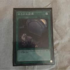 おろかな副葬のサムネイル