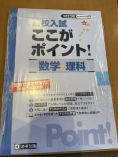 高校入試ここがポイント！のサムネイル