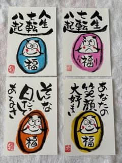 手描き！筆文字アートのポストカード4枚セットのサムネイル