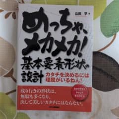 めっちゃ、メカメカ! 基本要素形状の設計のサムネイル